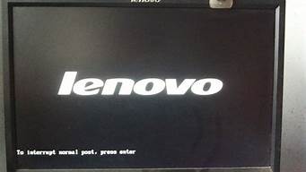 联想电脑开机lenovo就不动了_电脑开机显示lenovo就不动了