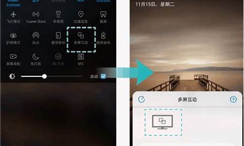 华为手机投射屏幕教程_华为手机投射屏幕教程电视