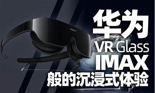 华为vr3_华为VR3D片源